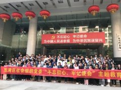 “不忘初心，服膺使命”主题教育活动