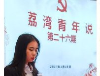 公司青年员工代表担任区团委