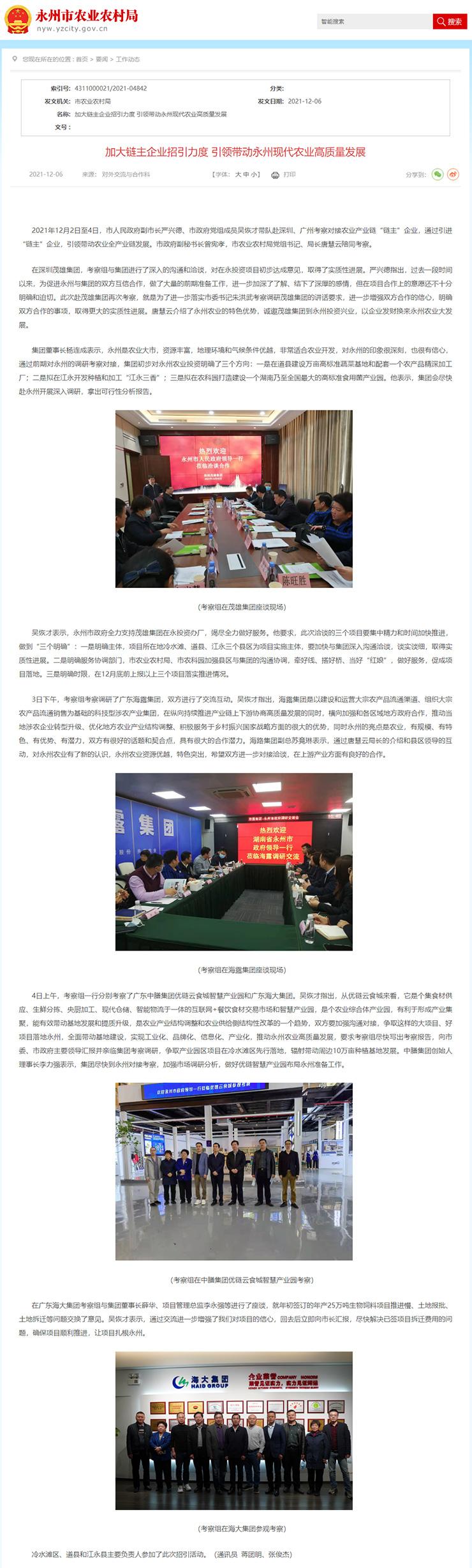 加大链主企业招引力度，引领带头永州现代农业高质量发展