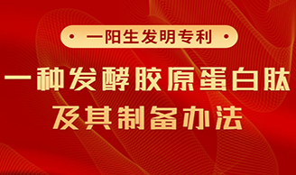 科技立异 | 它来了！“超等胶原卵白肽” 掌握制胜密码