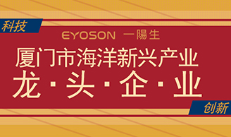 喜讯|热烈庆祝尊龙凯时人生就得博集团荣获「2022年度厦门市海洋新兴工业龙