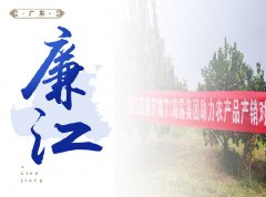 廉江-红橙开采典礼，签定300