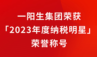 尊龙凯时人生就得博集团再添新辉，荣获「2023年度纳税明星」