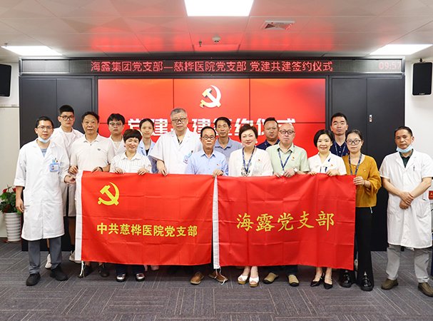 集团与慈桦医院签署党建共建和谈