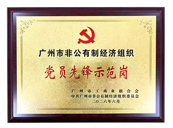 集团党支部副书记两度获评市非公有造经济组织“党员前锋示范岗”